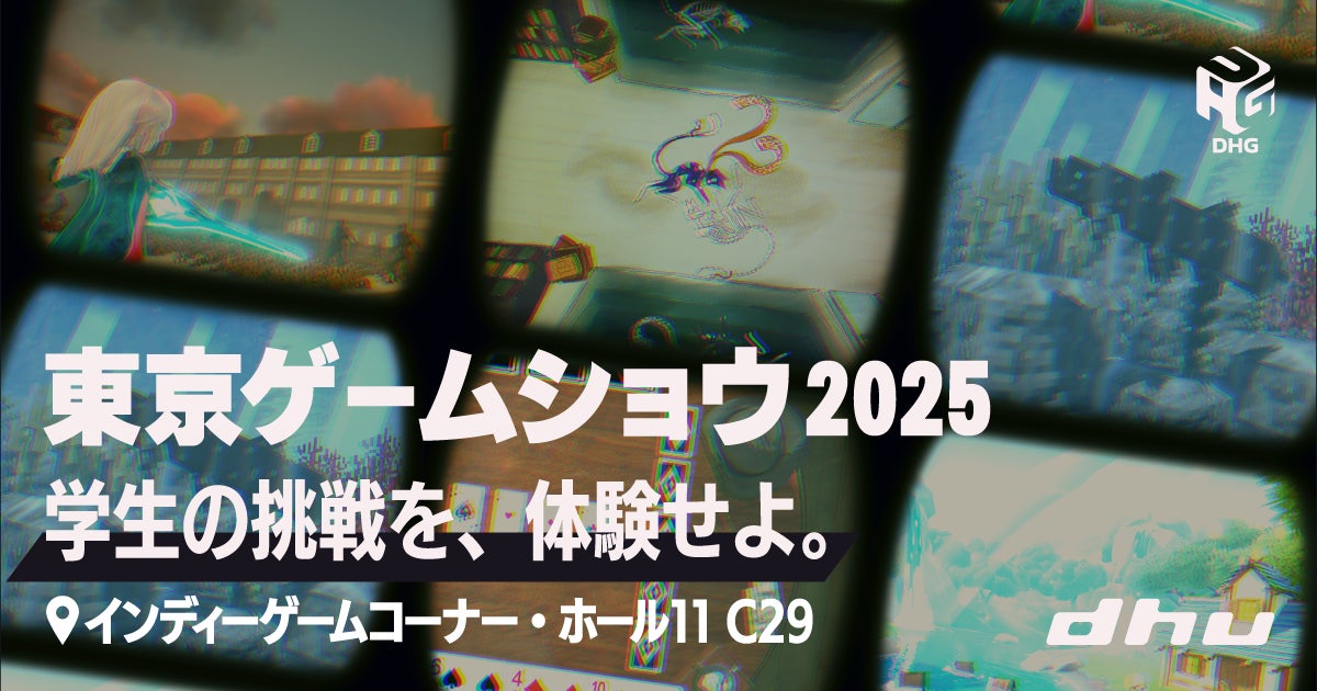 デジタルハリウッド大学［DHU］「東京ゲームショウ2025」に学生制作ゲーム6作品を出展 ― 最新ブース情報を公開