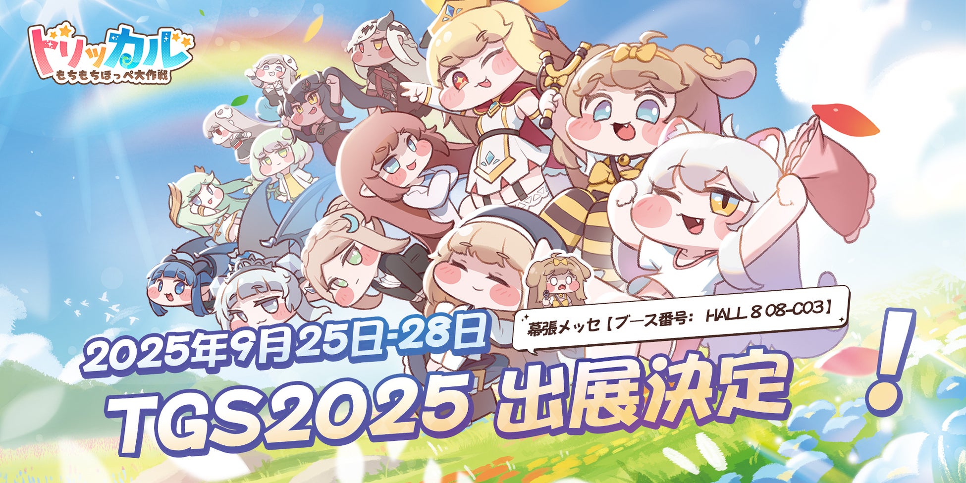 デジタルハリウッド大学［DHU］「東京ゲームショウ2025」に学生制作ゲーム6作品を出展 ― 最新ブース情報を公開