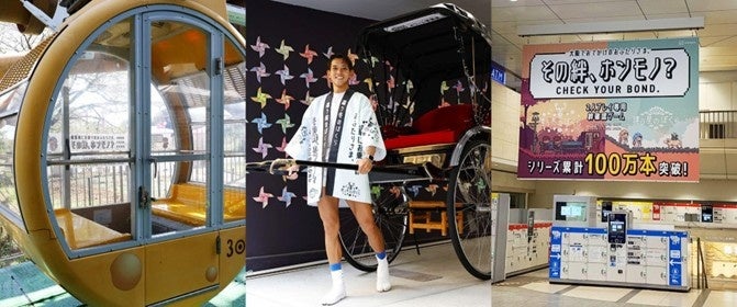 全世界販売100万本を突破した2人プレイ専用絆確認ゲーム『違う冬のぼくら』『違う星のぼくら』の限定広告が人力車、観覧車、スワンボートに登場！ 9月8日から10月5日まで