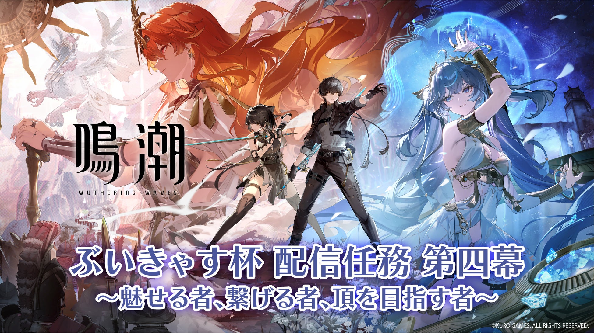 『ブレイドアンドソウルNEO』「ブレイドアンドソウルNEO Half Anniversary記念生放送」9月12日(金) 19時に放送決定!