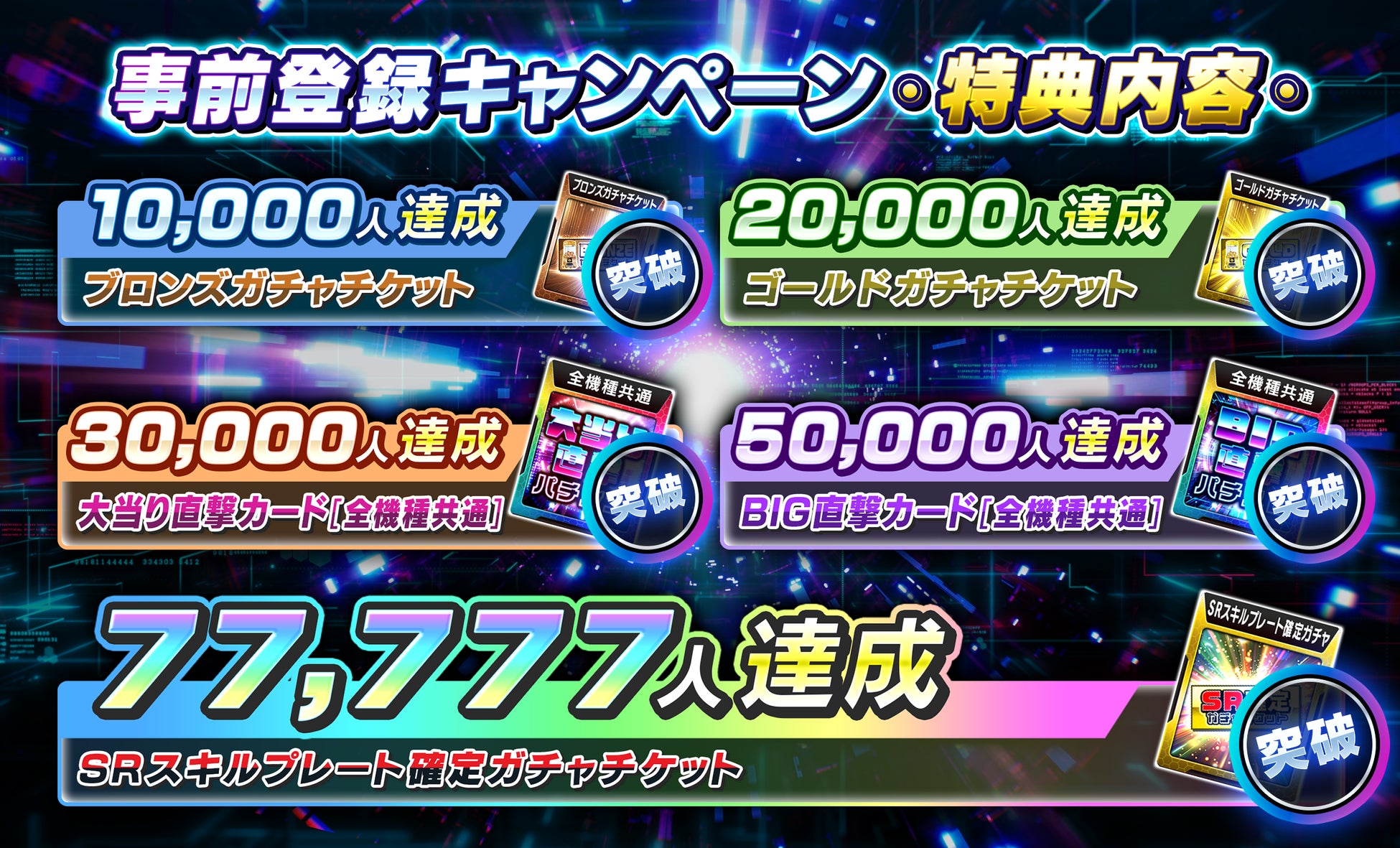 『ジャンプ＋ジャンブルラッシュ』9/24（水）サービス開始が決定！