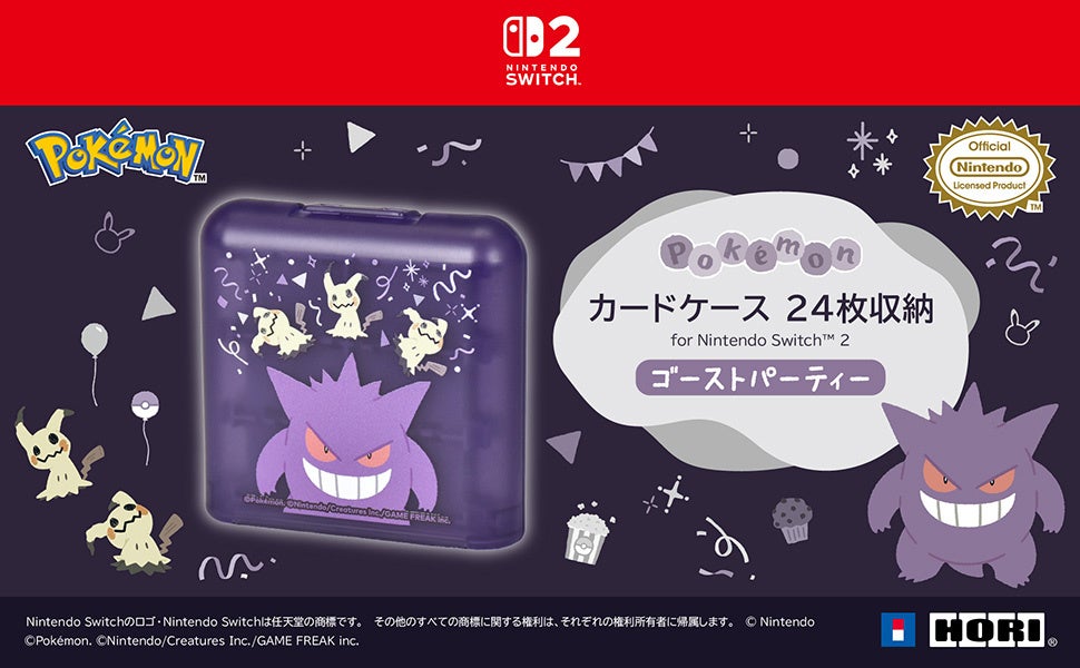 株式会社ホリ から ハイブリッドポーチ for Nintendo Switch™ 2 ゴーストパーティーが新登場
