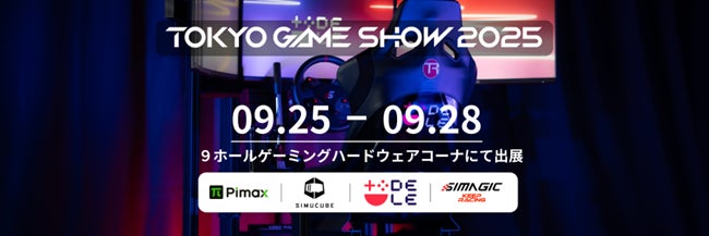 DELE、「東京ゲームショウ2025」出展情報第二弾　一般参加可能なタイムアタックレースや豪華賞品情報など公開！