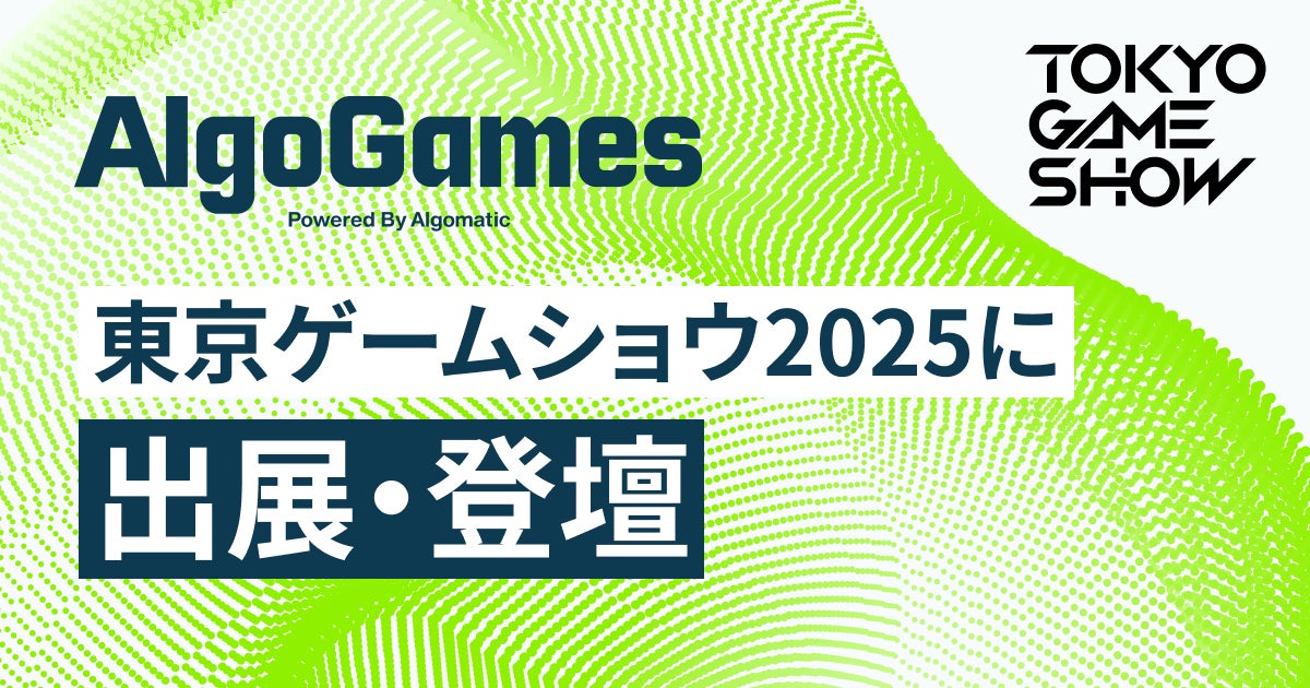 Nintendo Switch™用新作音楽ゲーム『激奏！BAND STAR』ティザーサイト公開、東京ゲームショウ2025出展決定のお知らせ