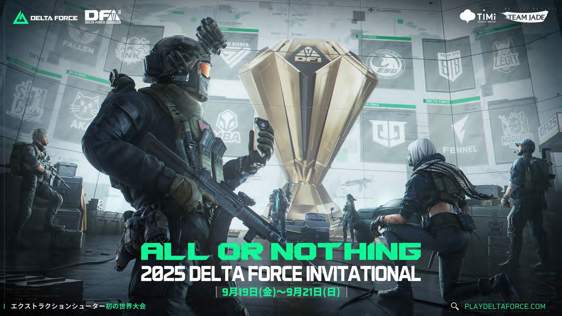 『Delta Force Invitational 2025』杭州にて開幕！賞金総額50万ドル（約7,300万円）を懸け、世界トップ12チームが激突