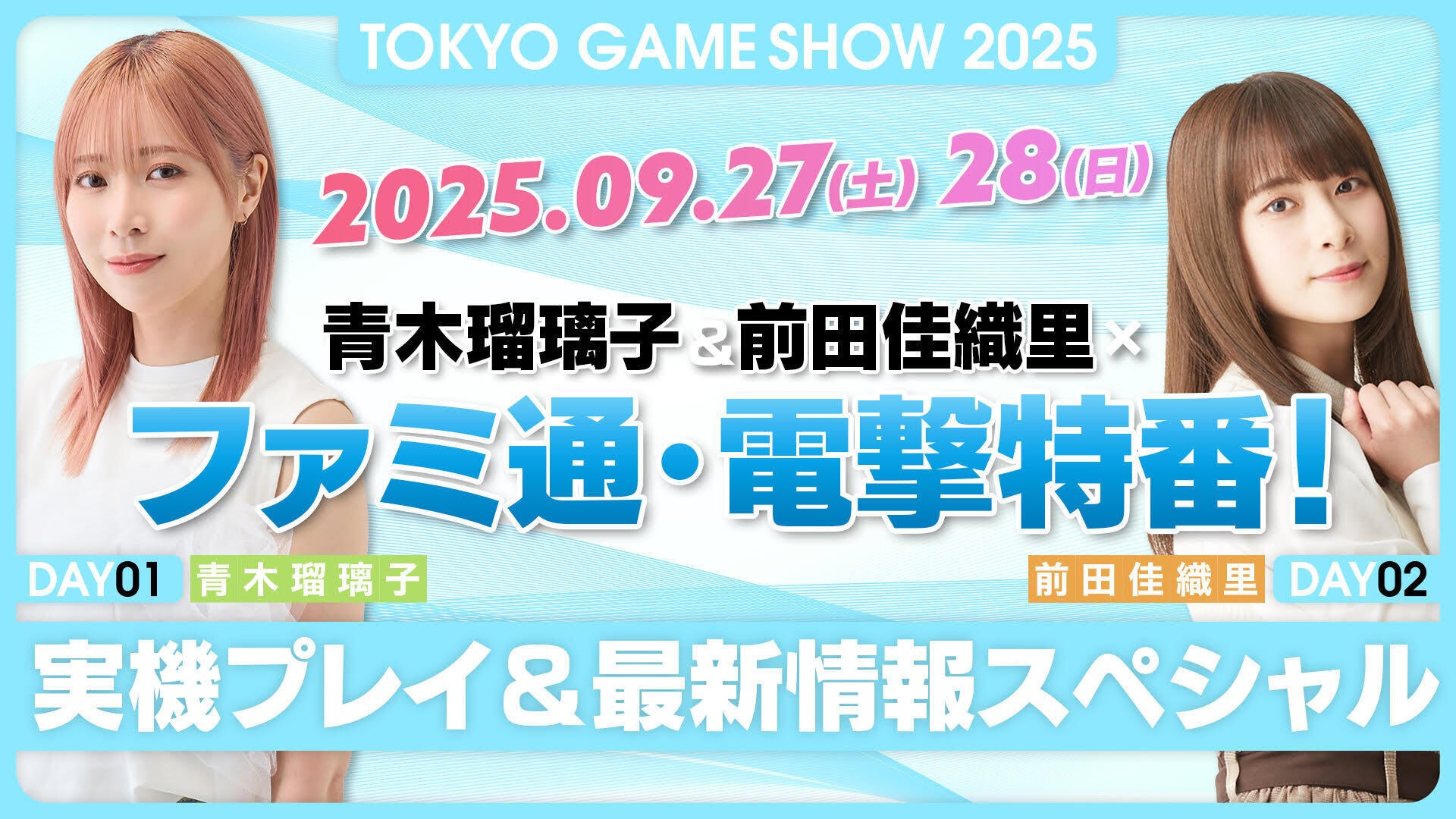 グラビティゲームアライズが「東京ゲームショウ2025」に出展決定！新作を含む全6タイトルの試遊が可能！
