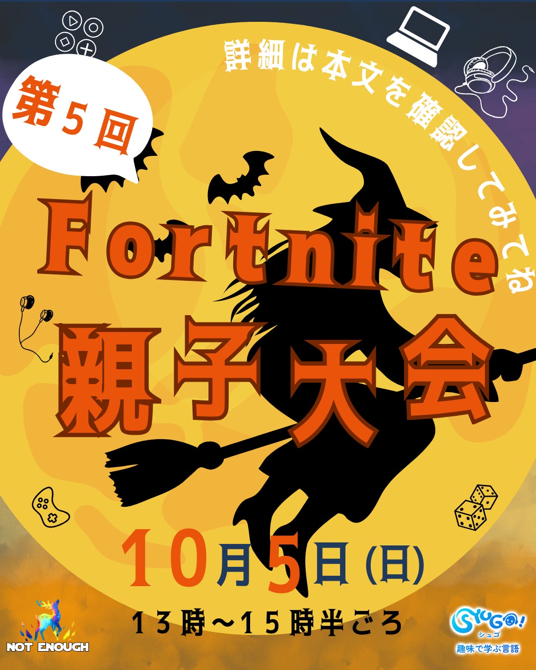 ゲームを通じて親子の信頼関係を深める！小中高生の親子対象「第5回 NESYフォートナイト親子大会」を2025年10月5日開催！