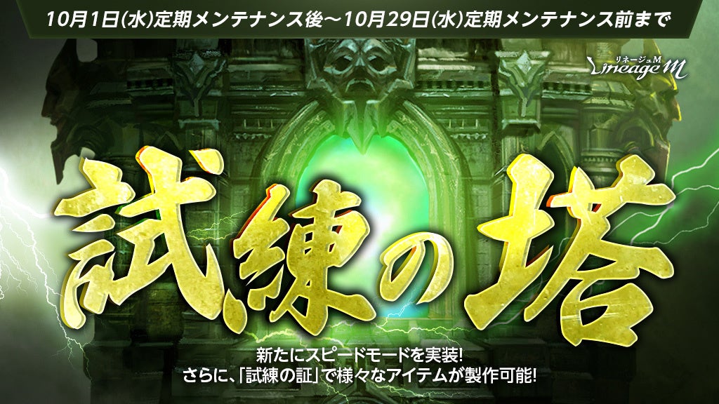 ネクソン監修『メイプルストーリーR』、新職業「フレイムウィザード」が登場！「レジスタンス基地」などの新コンテンツも実装！