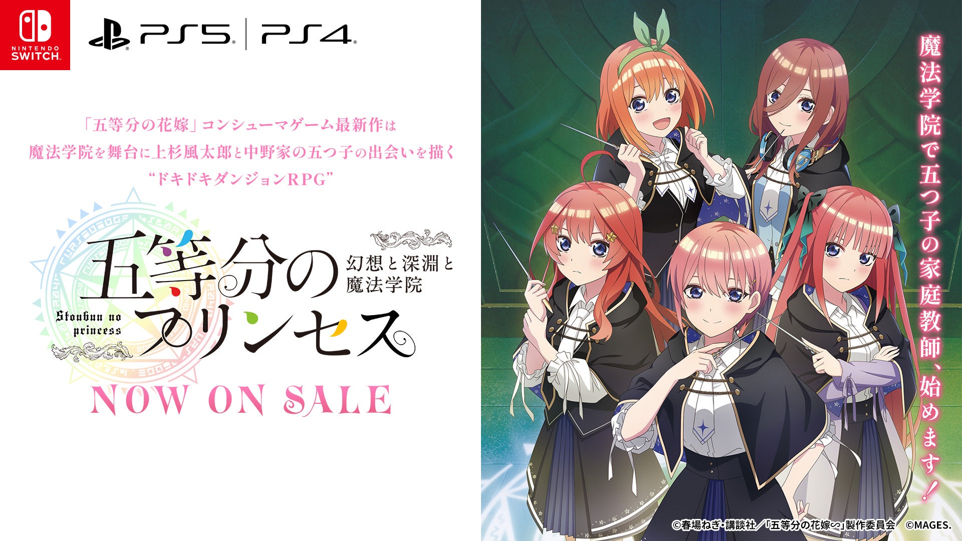 出演声優のサイン入り台本が当たる！『五等分のプリンセス ～幻想と深淵と魔法学院～』発売記念ハッシュタグキャンペーン開催のお知らせ