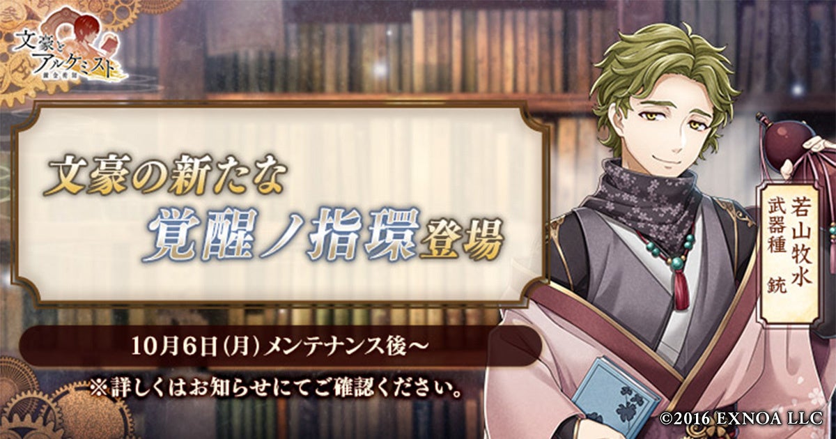 DMM GAMES『文豪とアルケミスト』若山牧水の新たな「覚醒ノ指環」が登場！イベント『特殊調査任務「酒は天の美禄」』開始のお知らせ