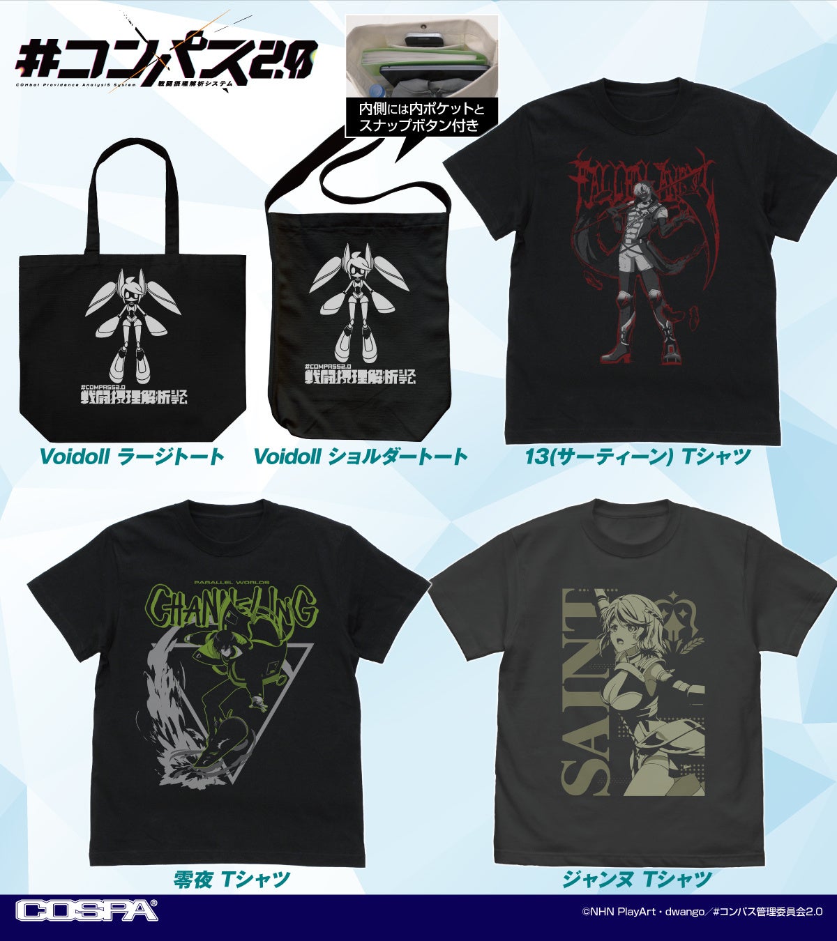 コンパス2.0 戦闘摂理解析システム』より、13(サーティーン)、零