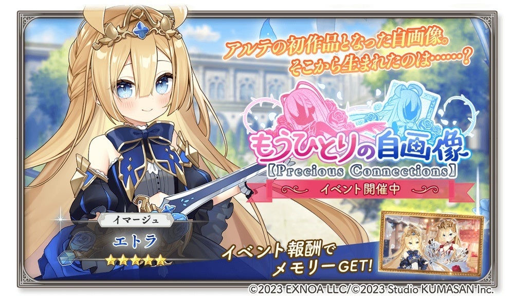 DMM GAMES『ガールズクリエイション -少女藝術綺譚-』新登場のメモリーが獲得できるイベント「もうひとりの自画像【Precious Connections】」開催！