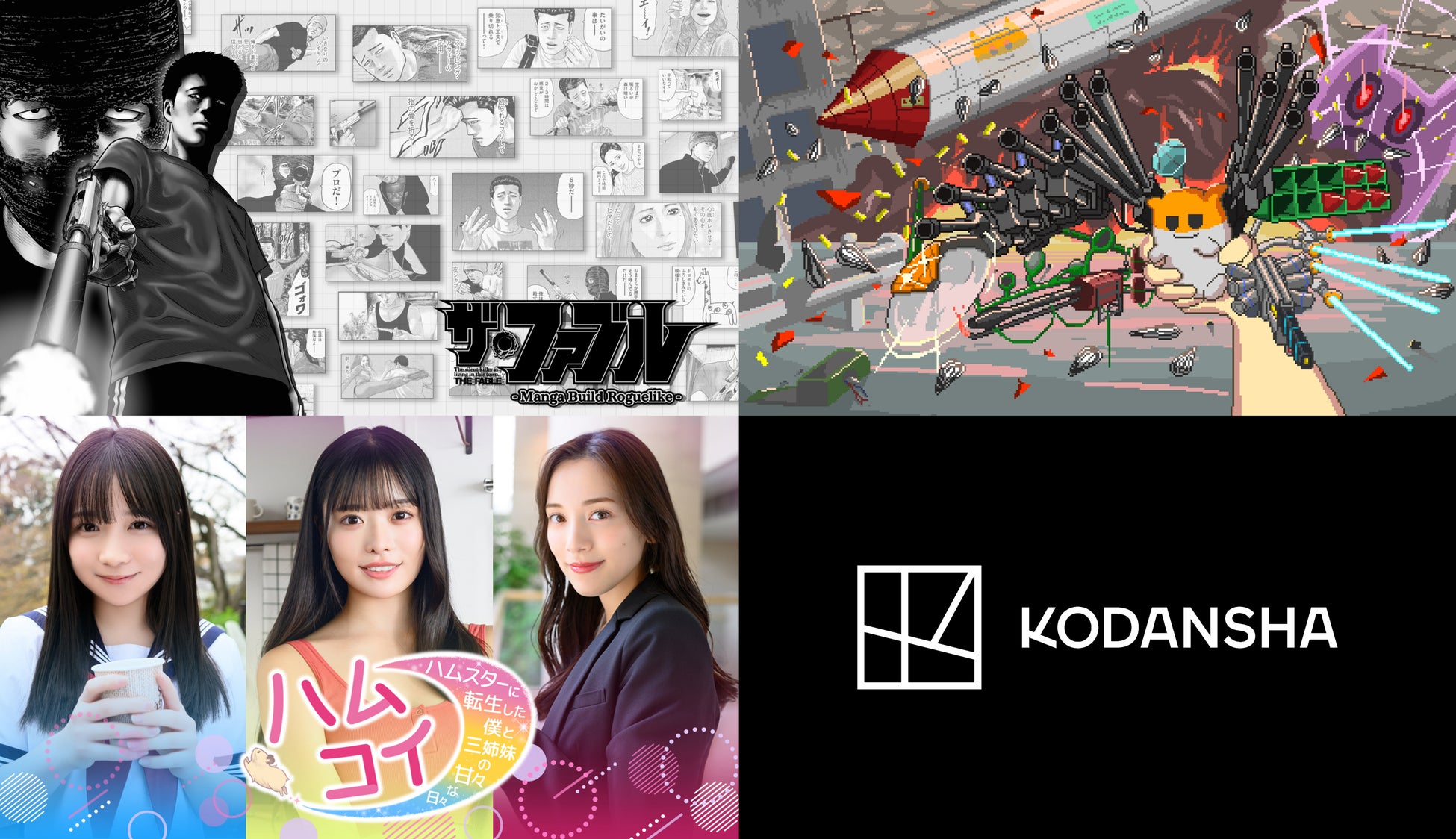 【『FRIDAY』制作の前代未聞の実写ゲーム、体験版配信スタート】ハムスターになって、人気グラビア美女と恋をする『ハムコイ』！都丸紗也華さん、高鶴桃羽さん、池本しおりさんが出演