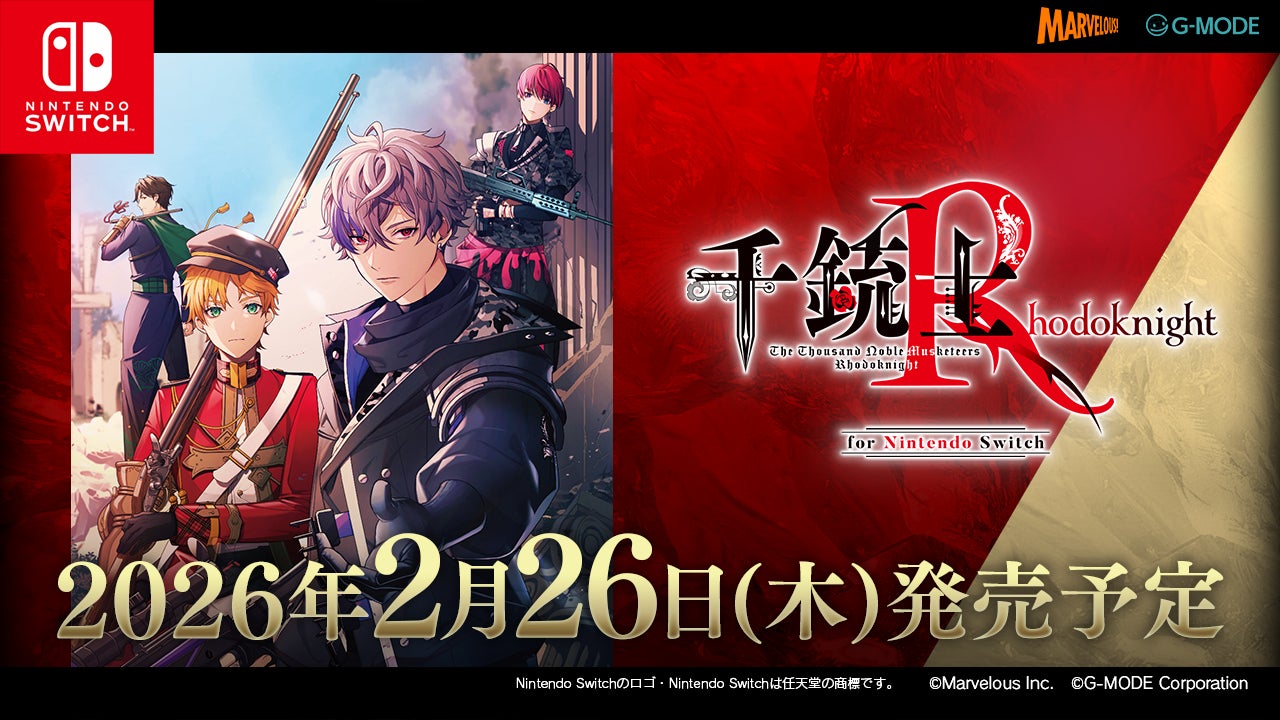 『千銃士:Rhodoknight for Nintendo Switch』2026年2月26日(木)発売決定！本日より予約受付を開始！ストーリー完結を含む新規エピソードも収録したシリーズ完全版が登場