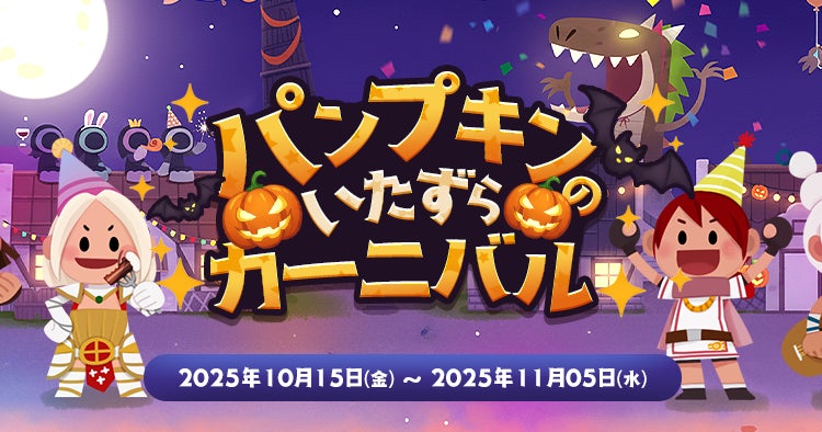 DMM GAMES「文豪とアルケミスト」イベント『調査任務「ハロウィンの集い」』開催！限定召装『ハロウィンの集い』同時開催のお知らせ