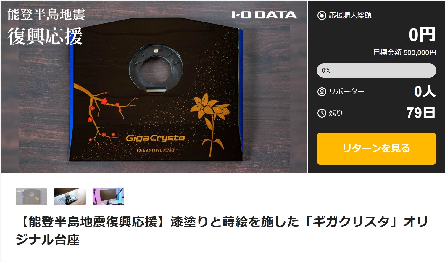 ゲーミングモニター「GigaCrysta（ギガクリスタ）」ブランド設立11年目突入！ 感謝と挑戦