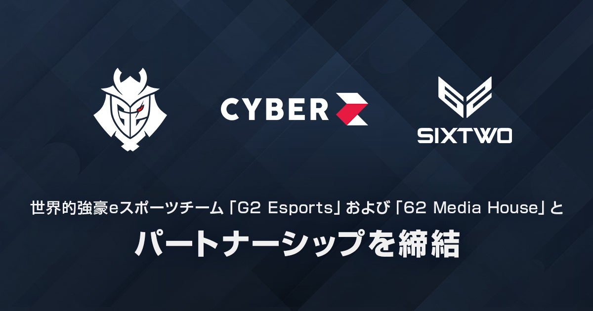 CyberZ、世界的強豪eスポーツチームG2 Esportsおよび62 Media Houseとパートナーシップを締結
