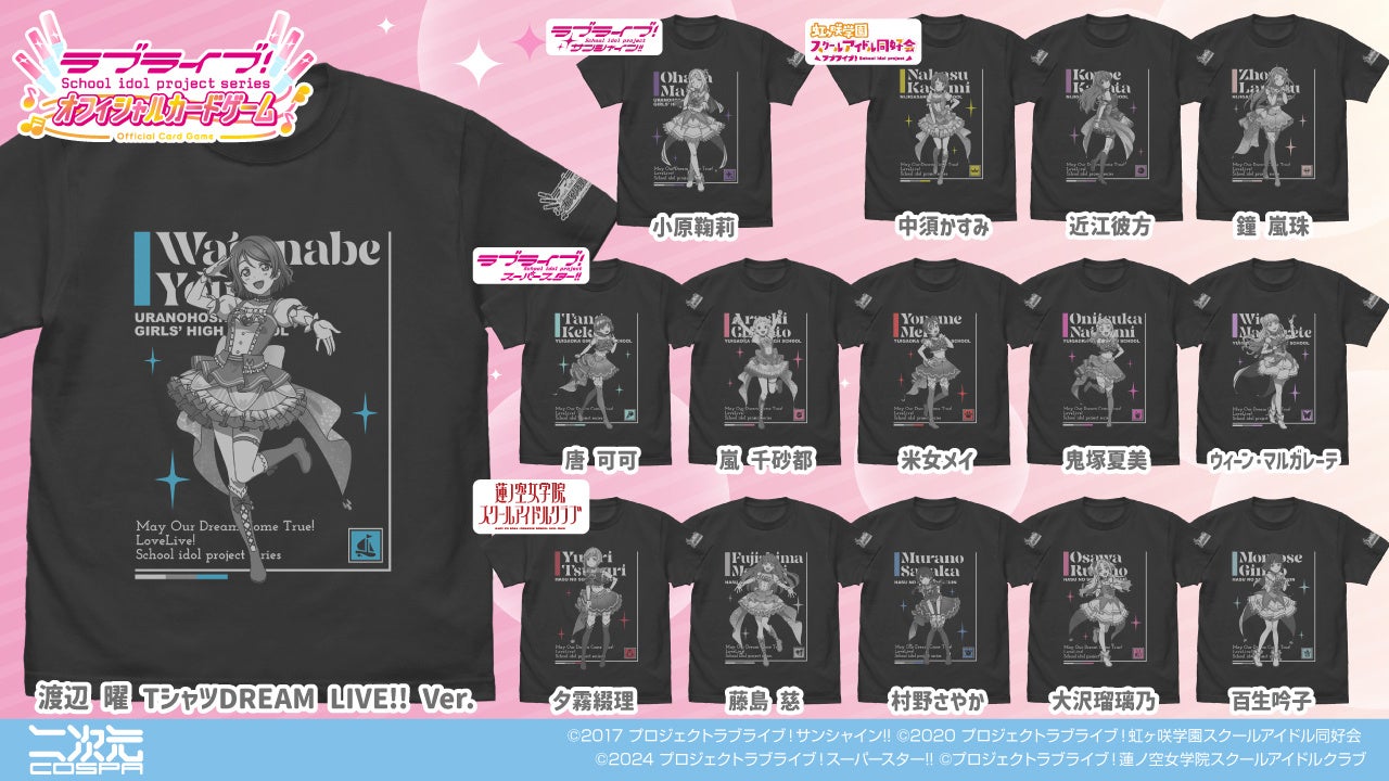 描き下ろしイラスト使用！『ラブライブ！シリーズ オフィシャルカードゲーム』より、「渡辺 曜」たち15人のTシャツが新登場！【株式会社コスパ】