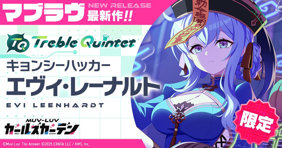 マブラヴ最新作『マブラヴ ガールズガーデン』10月21日に公式YouTube「ザルトゥーム学園特別配信教室」プレミア公開決定！