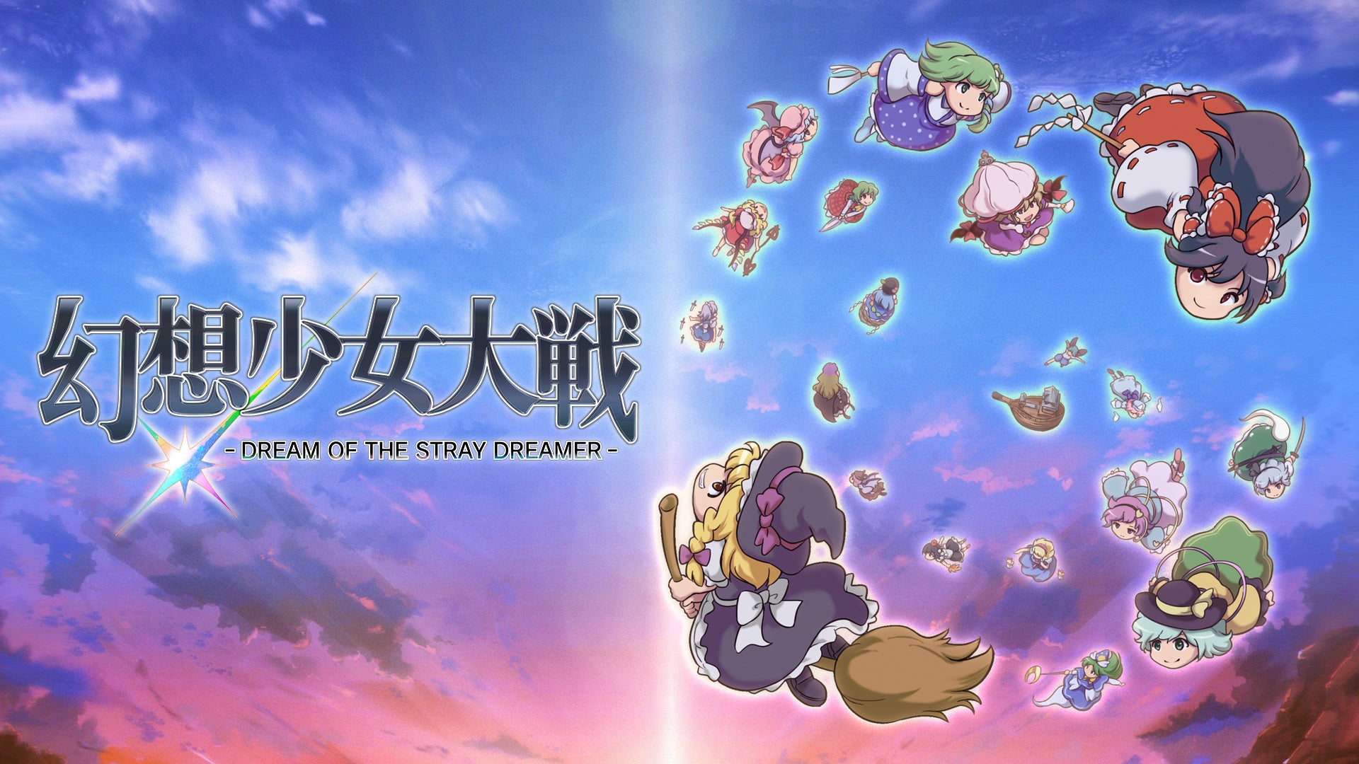 『幻想少女大戦 – DREAM OF THE STRAY DREAMER -』 全世界から待望されたSteam版、2025年10月21日に発売！