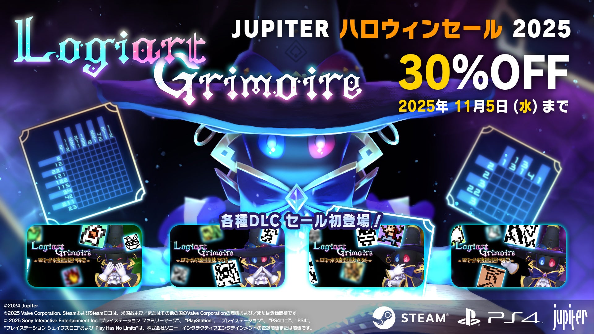Steam®、 PlayStation®4『Logiart Grimoire』JUPITER ハロウィンセールのお知らせ