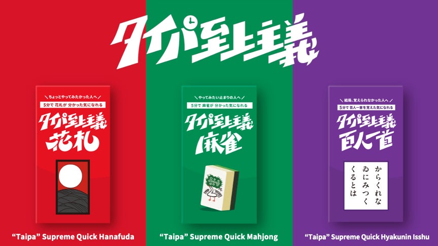 日本発ボードゲームブランド「タイパ至上主義®」、世界最大規模イベントSPIEL Essen2025に初出展。日本から世界へ。