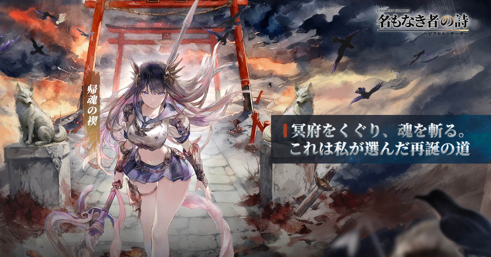 「名もなき者の詩」主人公ヴァルキリー新スキン実装、新たな運命を刻む闇属性英霊・ノルン参戦！