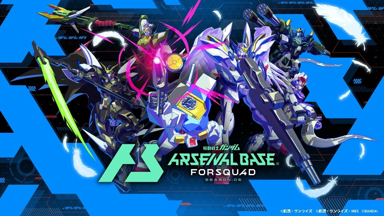 ガンダムアーケードカードゲーム「機動戦士ガンダム アーセナルベース」2025年10月23日(木)より＜FORSQUAD(フォースクワッド)SEASON:05＞が稼働開始！