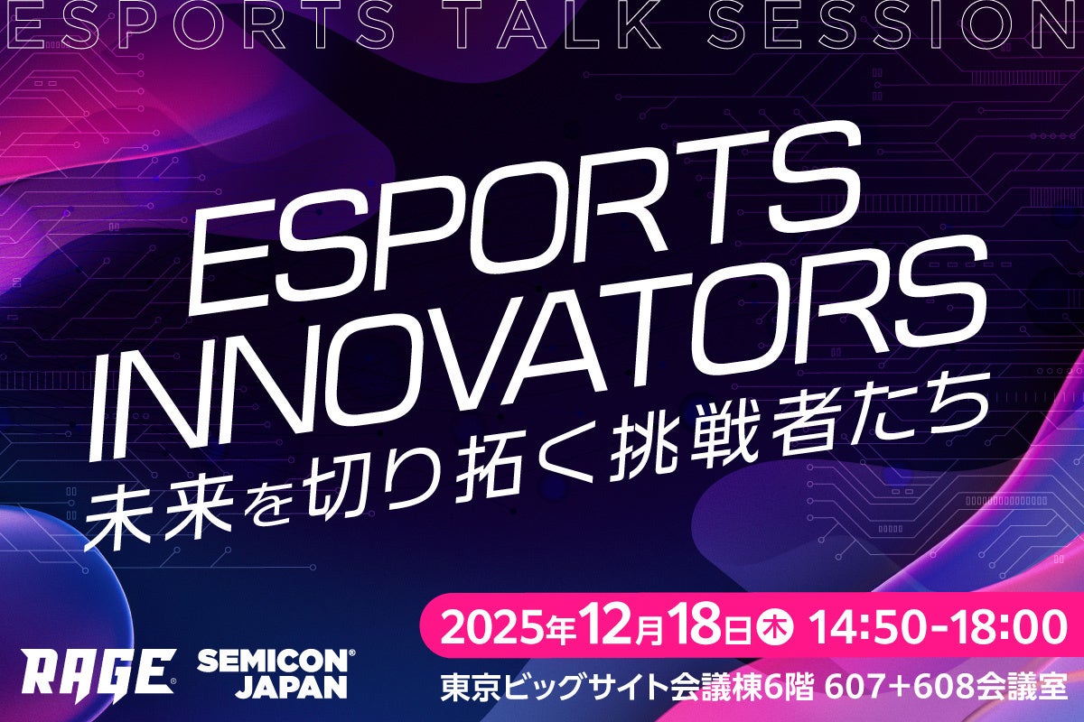 eスポーツ・サッカー大会「FCコミュニティシリーズ26」が日本含むアジア4カ国・地域へ拡大展開。アジアNo.1のFC選手を決める国際大会「Winter Final/Summer Final」を日本開催