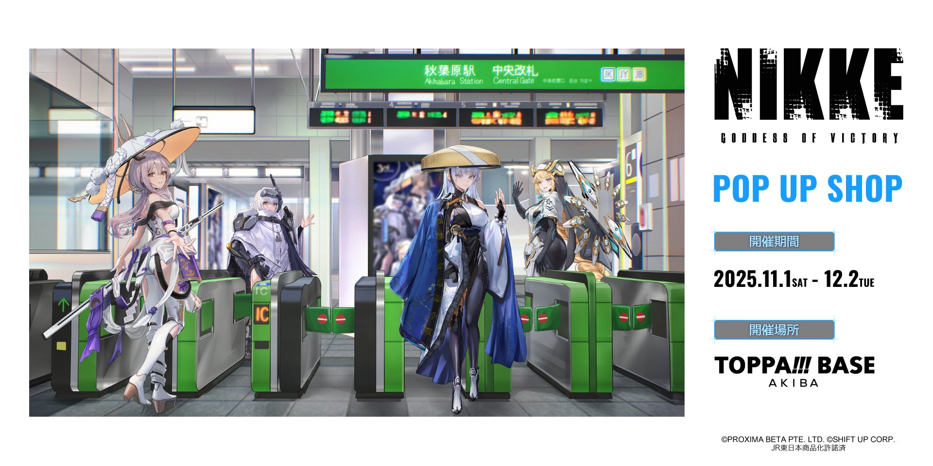 TOPPAN、コンテンツの新たな魅力発信ショップ「TOPPA!!! BASE AKIBA」でスマートフォンゲーム「勝利の女神:NIKKE」とコラボ実施