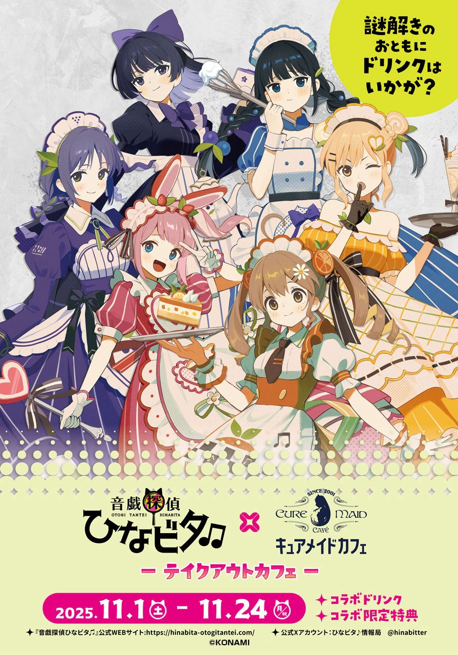 DMM GAMES『FLOWER KNIGHT GIRL』10月27日アップデート実施！新イベント「あなたと紡ぐ想い出」開催！