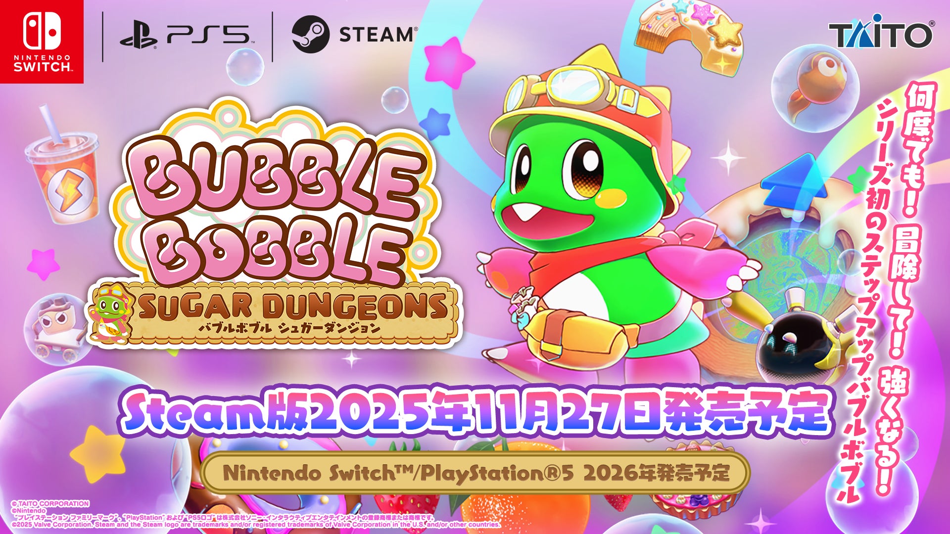 『バブルボブル シュガーダンジョン』Steam版予約開始デジタルデラックスエディション発売決定！新スキルや新PVも公開！