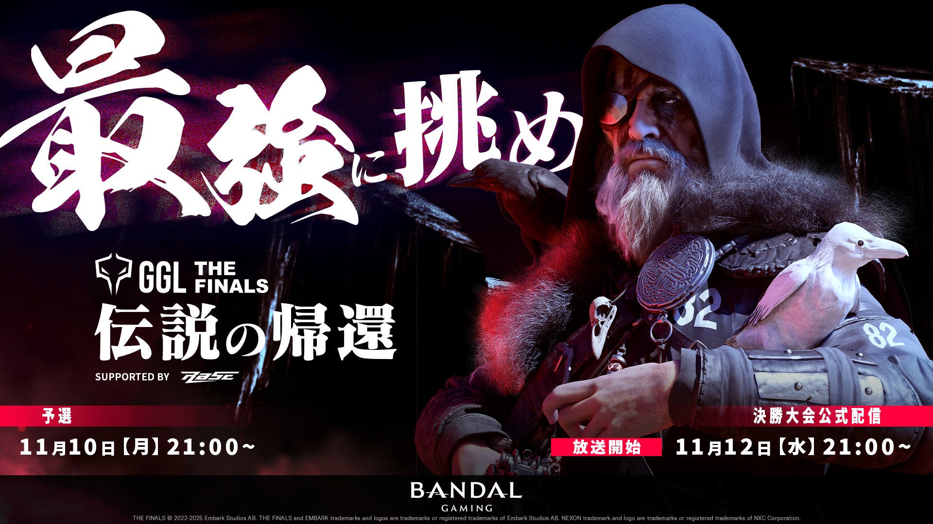 伝説、ふたたび。THE FINALSのコミュニティeスポーツ大会「GGL:THE FINALS -伝説の帰還-」の開催が決定！