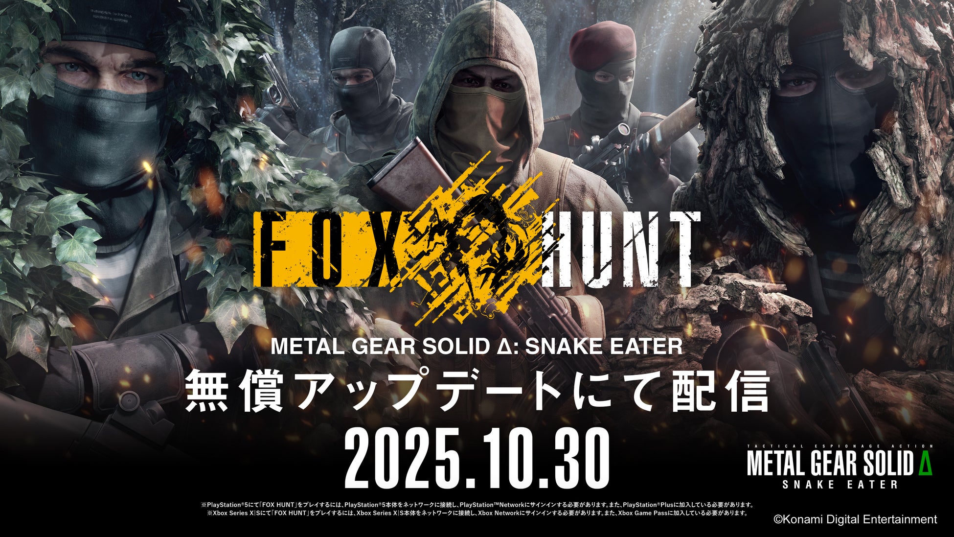 『METAL GEAR SOLID Δ: SNAKE EATER』最大12人で対戦可能な完全オリジナルのオンライン対戦モード「FOX HUNT」配信開始！