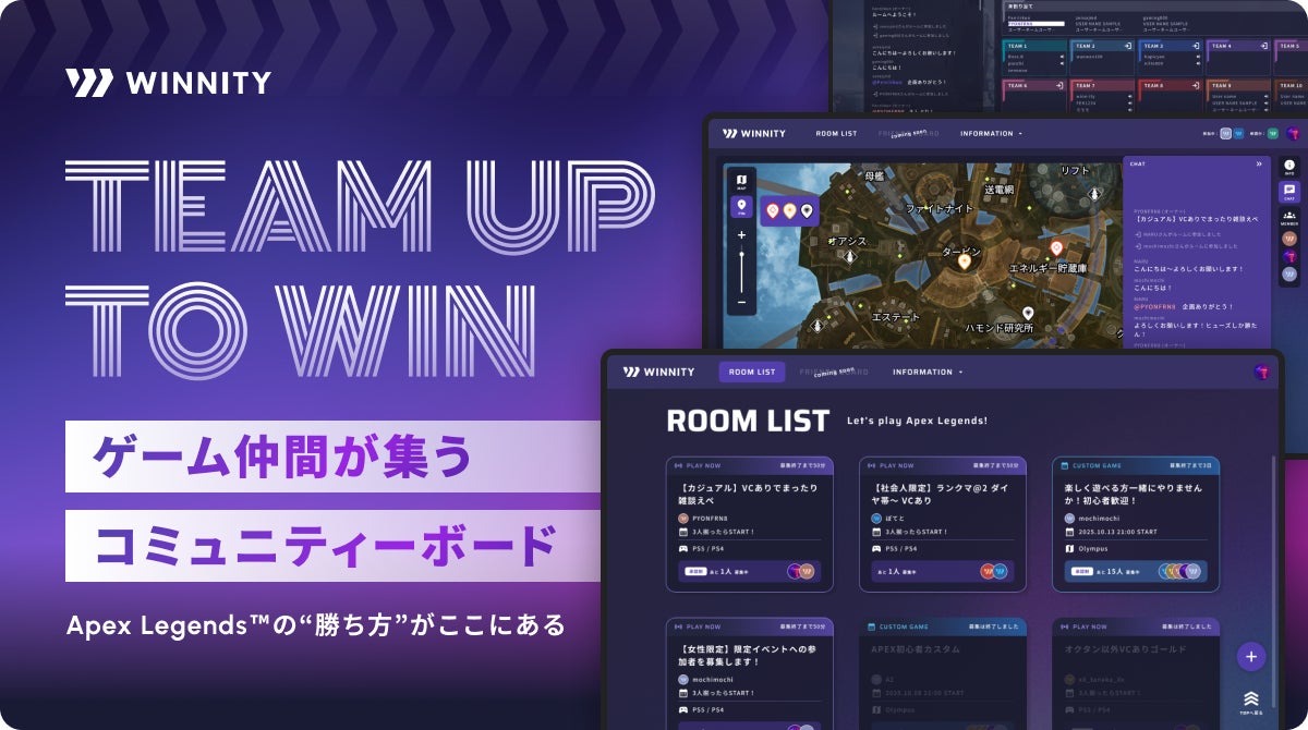 Apex Legends™︎のゲーム仲間が集うコミュニティボード「WINNITY」チーム募集機能を充実し大型アップデート