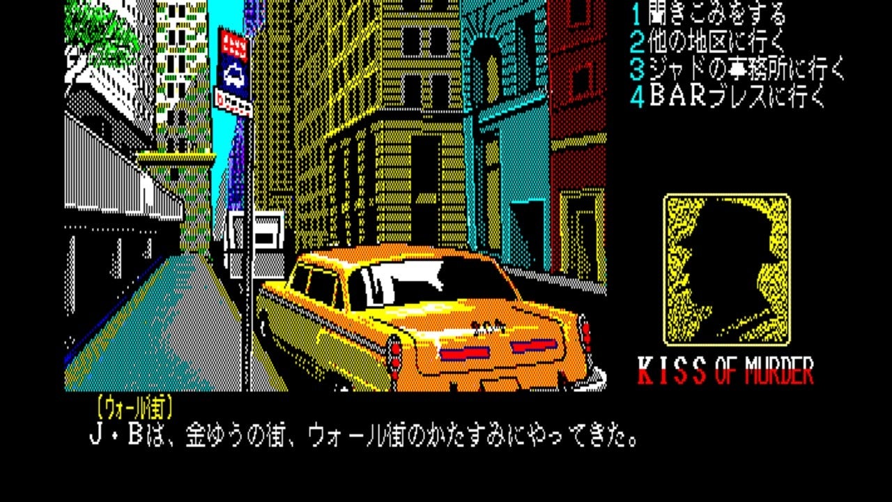 ＜News＞2025年10月30日『EGGコンソール キス・オブ・マーダー 殺意の接吻 PC-8801』Nintendo Switch™ 向けにリリース。