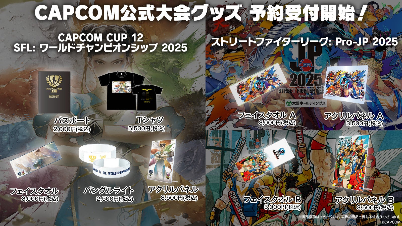 『ストリートファイター6』CAPCOM公式大会グッズがイーカプコンにて予約受付開始！