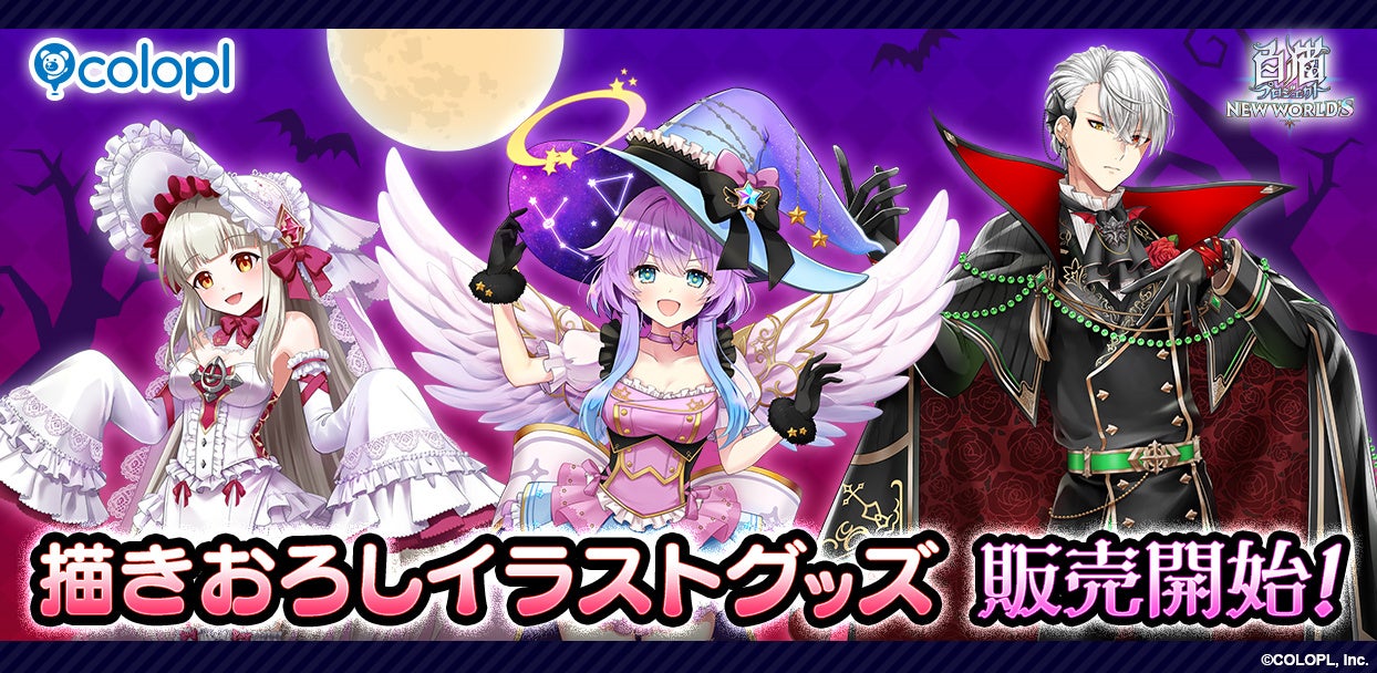 『Obey Me!』新作アプリ、事前登録受付開始！　～ 公式サイト公開＆「おべてぃるプレウェディングキャンペーン」などのキャンペーン開催 ～