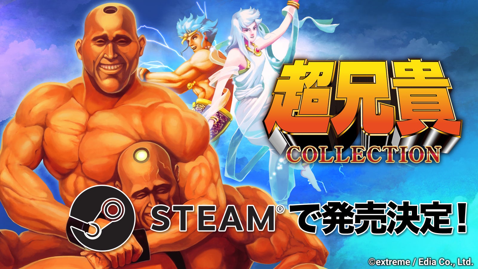 『超兄貴COLLECTION』Steam®版発売決定！近日配信開始予定！
