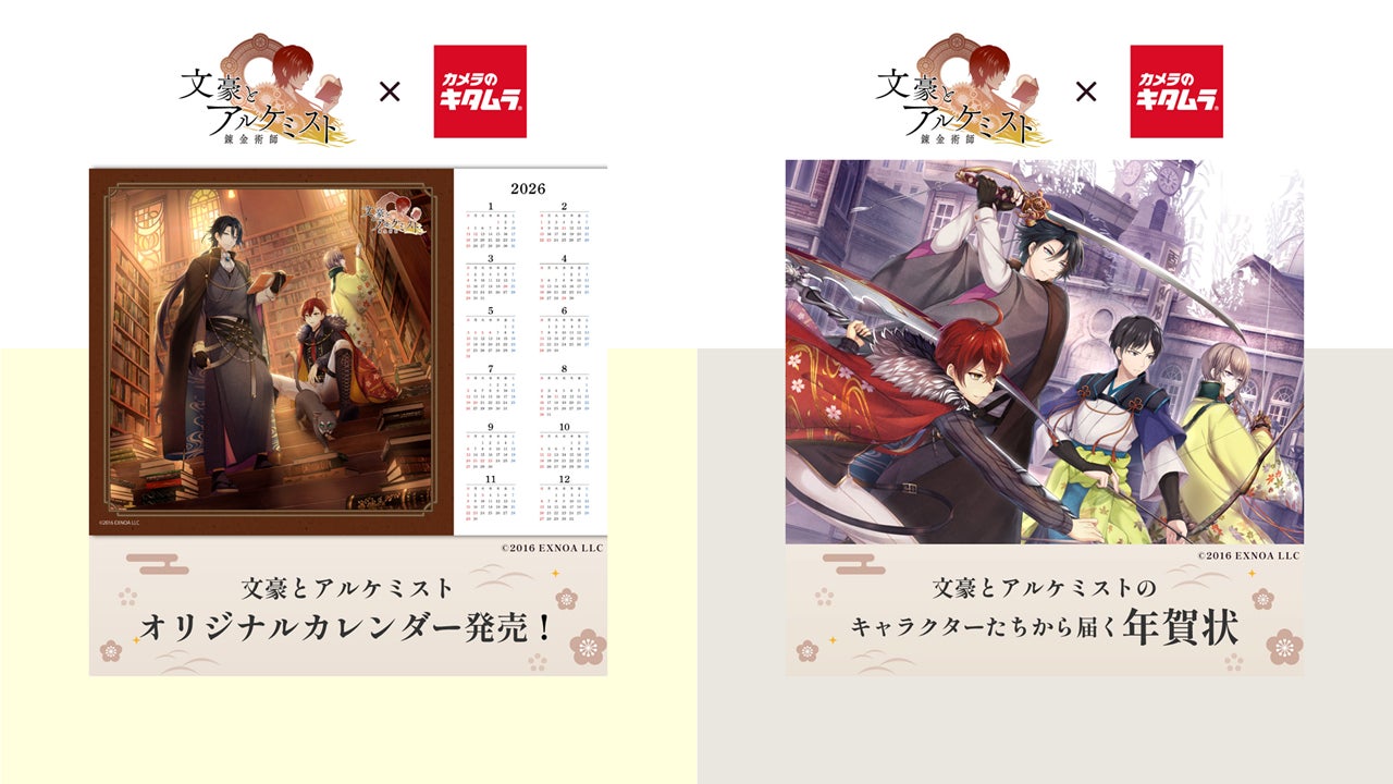 『文豪とアルケミスト』が「キタムラ年賀状」と初コラボ！『文アル』の文豪からオリジナルデザインの年賀状が届く！