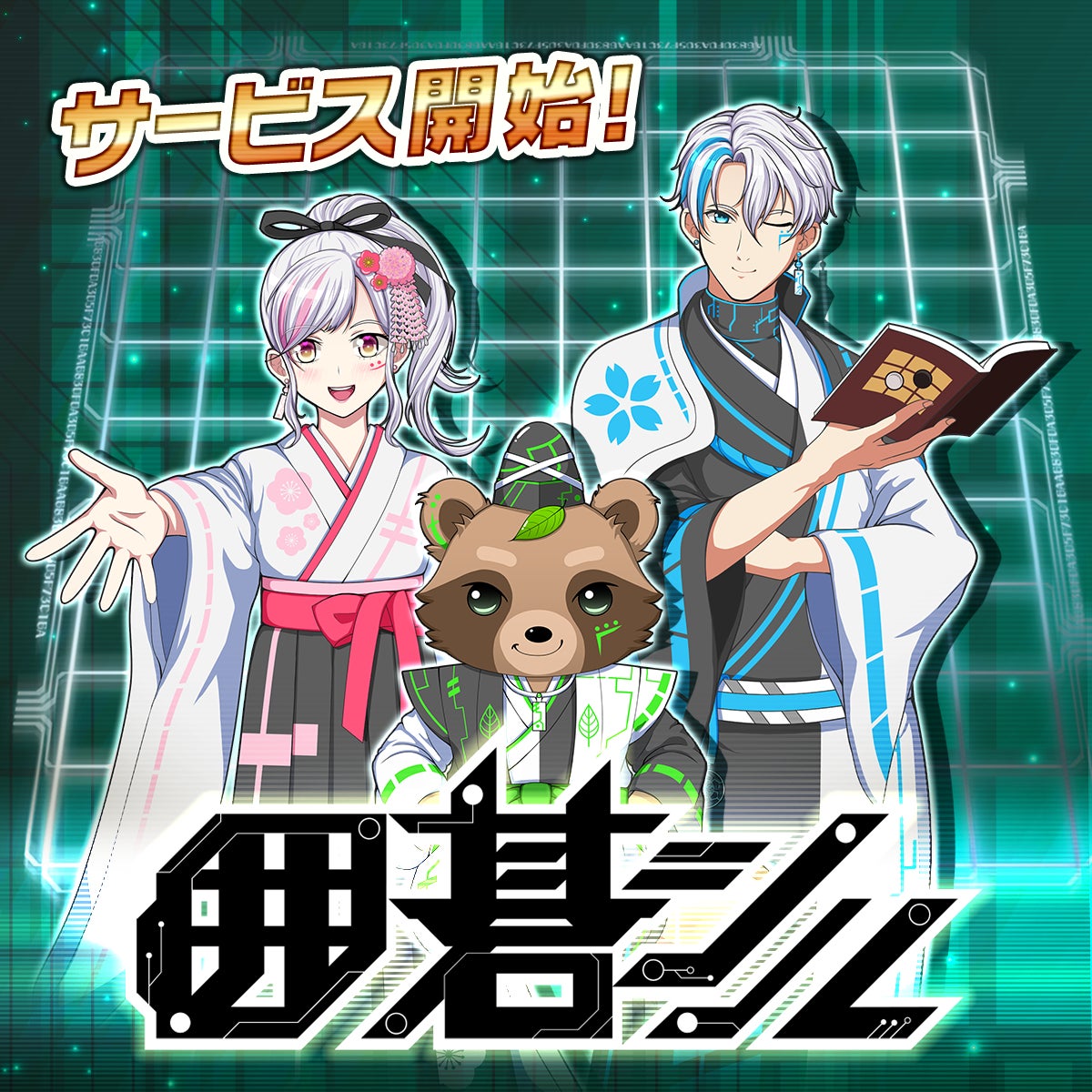 日本棋院公式『囲碁シル』本日2025年11月5日リリース！AIが3択で導くなど、“すぐに楽しい”次世代囲碁アプリが全世界で配信開始