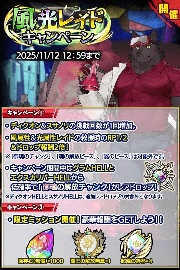 TVアニメ『嘆きの亡霊は引退したい』と『チョコットランド』初コラボ開催！