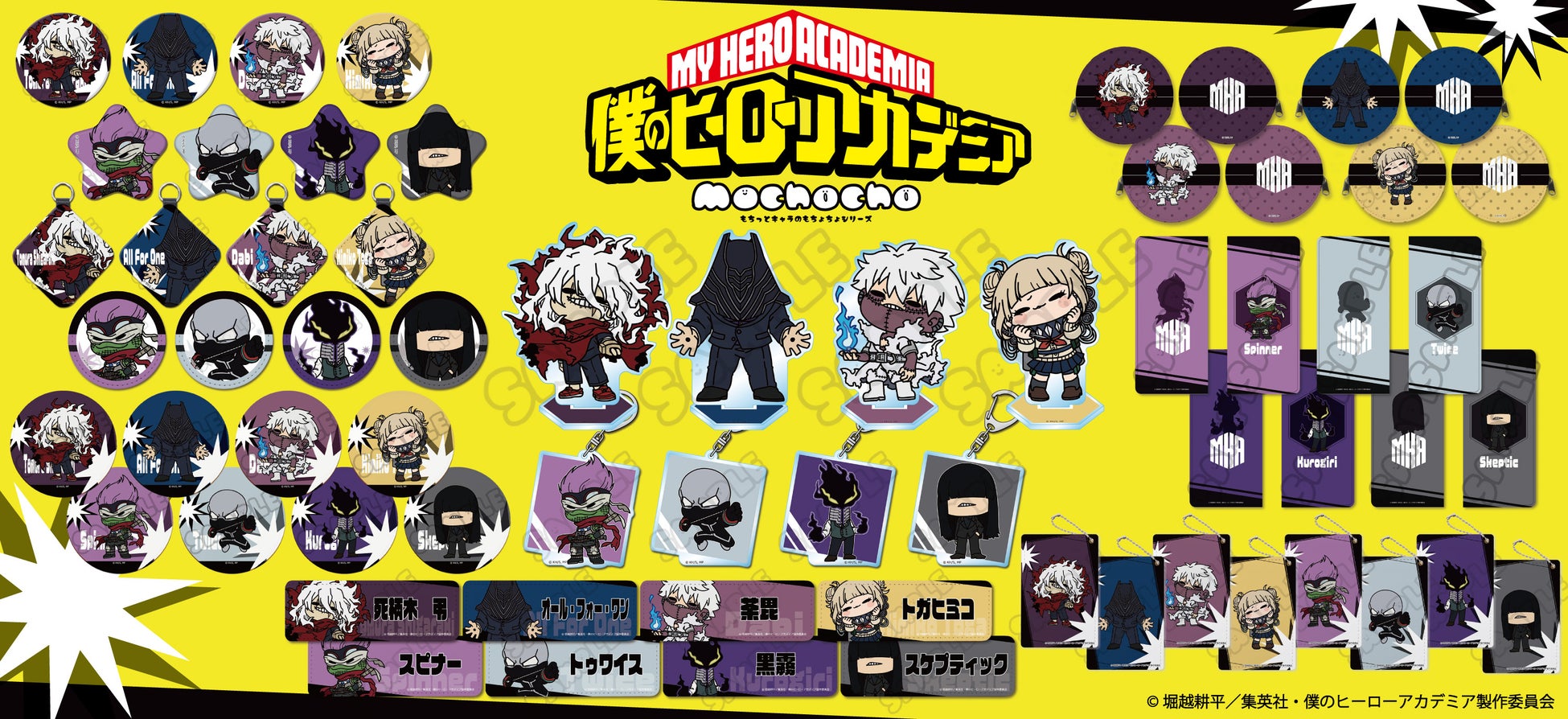 TVアニメ『僕のヒーローアカデミア』みんなmochocho化大作戦！第7弾