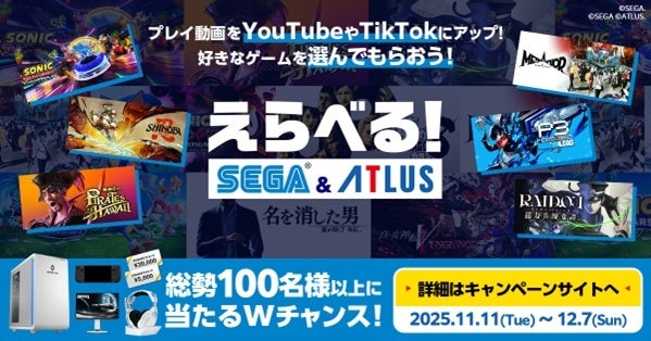 体験版を配信して好きなゲームをもらおう！「えらべるセガ＆アトラスキャンペーン」開催！