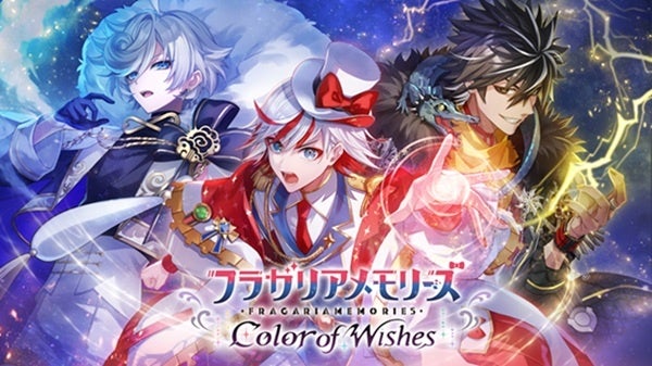 株式会社サンリオとの共同開発中の新作ゲームのタイトルを公開！『フラガリアメモリーズ Color of Wishes』