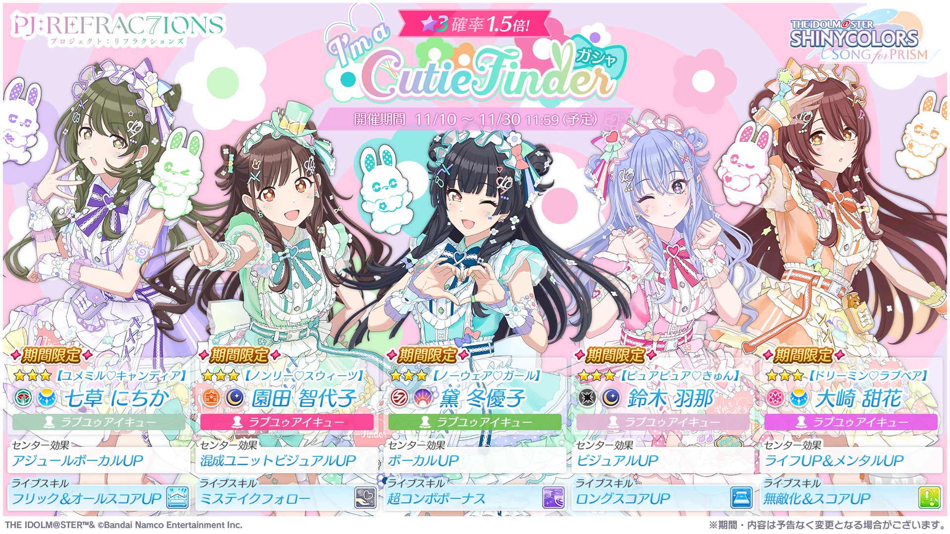 『アイドルマスター シャイニーカラーズ Song for Prism』新ユニット「I’m a Cutie Finder」が登場！