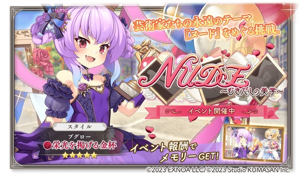 DMM GAMES『ガールズクリエイション -少女藝術綺譚-』新登場のメモリーが獲得できるイベント「NUDE～むきだしの美学～」開催！