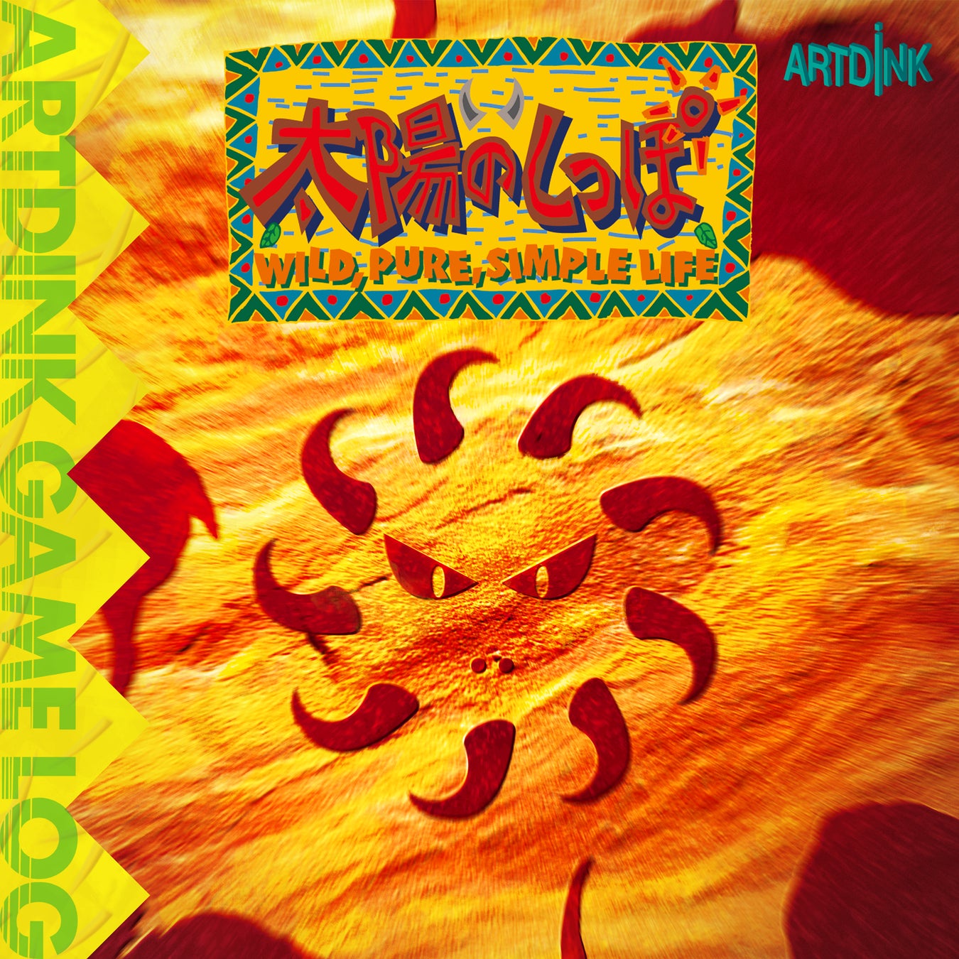 アートディンクの名作タイトルが現代によみがえる「ARTDINK GAME LOG」 第一弾は『太陽のしっぽ』12月16日(火)発売！