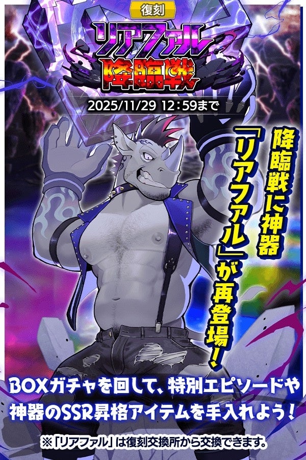 『クレイヴ・サーガ 神絆の導師』復刻イベント「リアファル降臨戦」開催！「天使シリーズガチャ」も登場！