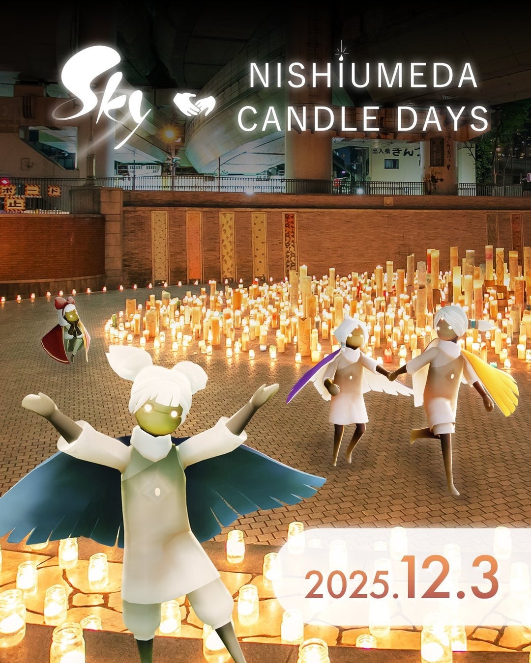 『Sky 星を紡ぐ子どもたち』とキャンドルイベントのコラボレーションが関西初開催 12月3日（水）『NISHIUMEDA CANDLE DAYS』への参加が決定